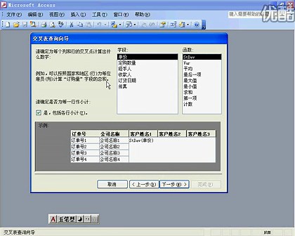 全国计算机等级考试二级Access视频教程--