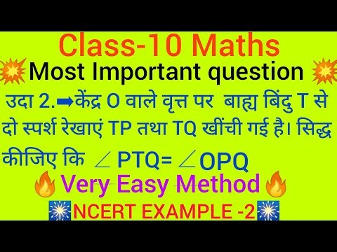 Class-10 Maths Chapter-10 Example -2💥/Circle#UK/CBSE Board#Easy Method/🔥NCERT Example-2🔥