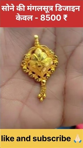सोने की बेहतरीन मंगलसूत्र#‪@S.kJewellers-s2b‬ #mangalsutra #viral #shorts