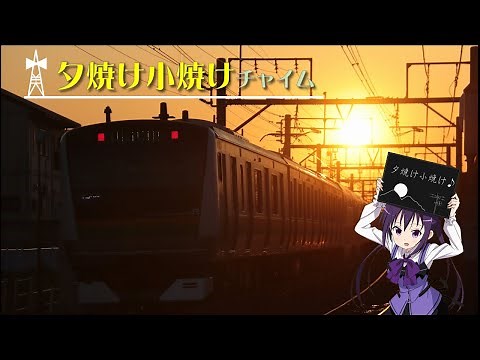 防災行政無線チャイム 「夕焼け小焼け」チャイムシリーズ
