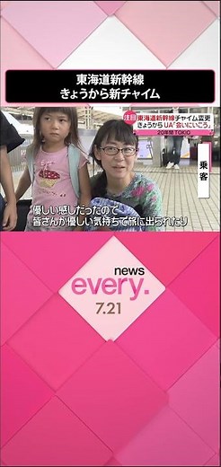 【車内チャイム】「会いにいこう」東海道新幹線21日から新チャイム #shrots