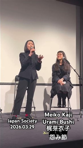 Meiko Kaji "Urami Bushi" - Japan Society 03.29.2026
