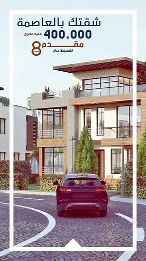 اسكن و إستثمرفي أكبر مدينة سكنيه في مصر 🔥عرض خاص على سعر المتر لفترة محدودة 16.500جنيه بدلاً من 18.500جنيه للمتر🔥 شقتك في العاصمة الإدارية المصرية مساحة 173م 🔥 صافي مساحة الوحدة 161 متر 7% فقط نسبة التحميل 🔥 ✅ تقسيط حتى 8 سنوات بدون فوائد ✅خليك في المضمون وإسكن في City Valley ✅ أكبر مجموعة خدمات متكاملة في مكان واحد 📌 المســاحــات : استديوهات 100م مساحات الشقق بتبدا من 120م - 140م - 173م - 213م 📌 يوجد فيلات تبدا من 248م - 554م 📌 يوجد محلات تجارية. عاين وحدتك قبل التعاقد أقل نسبة تحميل في 