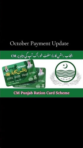 Rashan Card new update Oct payment Update | Rashan card qist kB aye gi #rashancard #peymentupdate