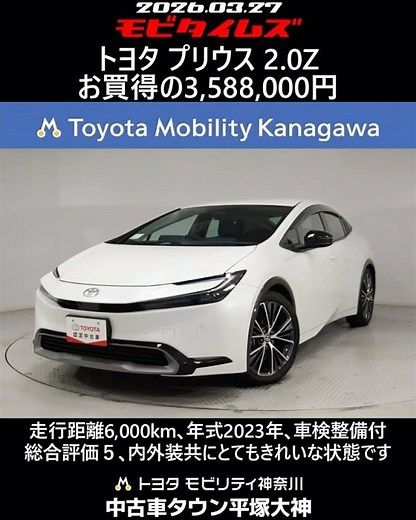 Toyota Prius 2.0Z, 6,000km mileage, 2023 model year, includes vehicle inspection and maintenance,...