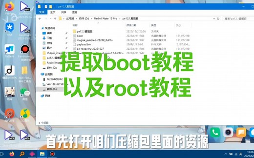 提取boot以及root教程