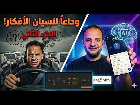 بنيت "عقلي الثاني" بالذكاء الاصطناعيك "ROCA BOT" وداعاً لنسيان الأفكار! (الجزء 2 بناء واعداد النظام)