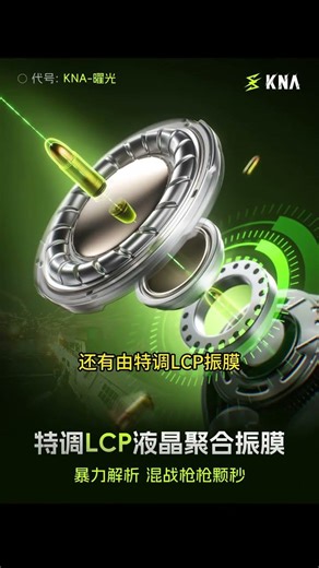 Sensational News: KNA Light Unveils New Species Headphones! KNA InEarcircle