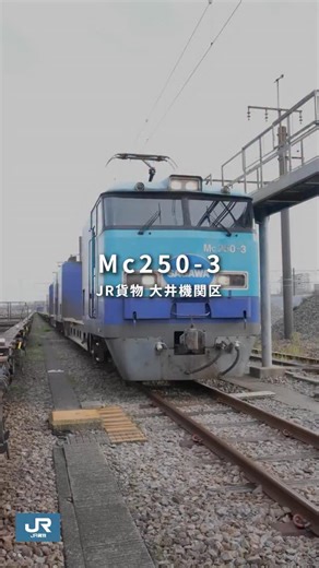 JR貨物【公式】 on Instagram: "こんにちは！ハコぶBeeちゃんです🐝✨ 今日は、青と白のボディが目を引く車両、 “スーパーレールカーゴ（Mc250-3）”をご紹介！ 佐川急便さんとJR貨物がタッグを組んで運行中🚄 最高時速はなんと130kmなんだって！ フラットな荷台は、荷物の積み下ろしがとってもスムーズ✨ 空気バネを自動で調整する仕組みも搭載されていて、 荷物にもやさしく、高速でも安定した走りを実現してるんだよ💡 青と白のカラーは、佐川急便さんのイメージそのまま💙 みんなは見たことあるかな？ #ハコぶBeeちゃん といっしょに、学んでいこう！ #スーパーレールカーゴ #Mc250-3 #佐川急便 #JR貨物 #貨物鉄道 #ハコぶBeeちゃん #鉄道好きな人と繋がりたい"