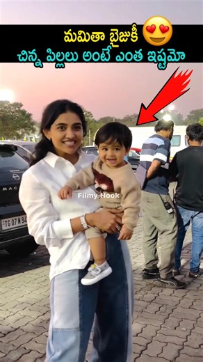 మమితా బైజుకీచిన్న పిల్లలు అంటే ఎంత ఇష్టమో | Mamitha Baiju Sweet Moments With Children | FilmyHook