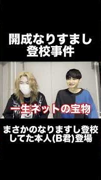 [Kaisei High School Impersonation Scandal] The actual person behind the fake posts makes a shocki...