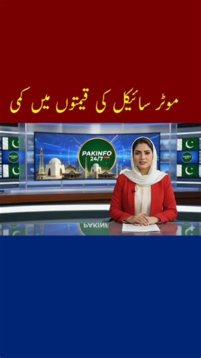 motorcycle price decrease