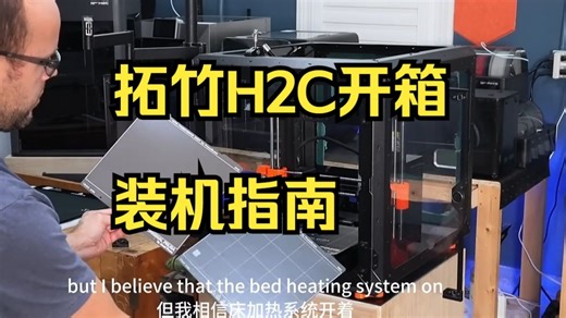全网首测，拓竹H2C热床均匀度最佳 底层翘边、模型脱落？_哔哩哔哩_bilibili