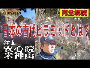 [Full Commentary] #1 The World's Oldest Pyramid is in Japan! The Mystery of the 23,000 Year Old M...