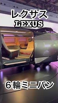 The good thing about the Lexus 6-wheel minivan