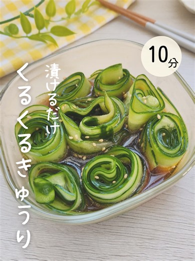 くるくるきゅうりの簡単副菜｜10分で作れる味しみレシピ