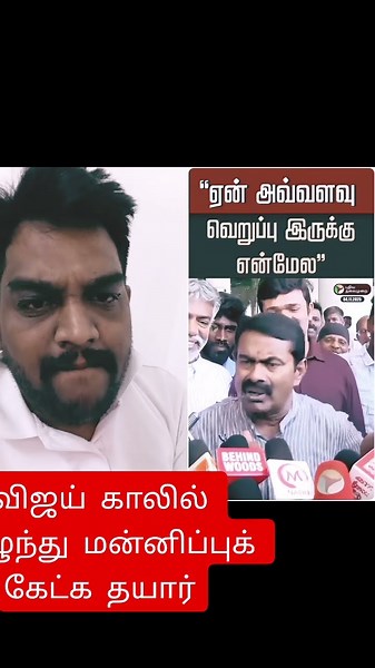 வரத்தைக் மனிப்பு கேட்டா சீமான் #trending #tamilnadunews #news #livenews #ntkspeech