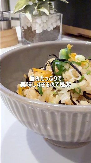 【炊飯器まで5分】旨みが染み渡る！ツナとひじきの栄養満点ごはん 🍚✨