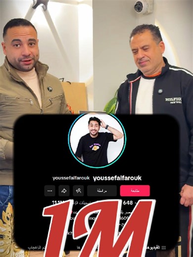 تهنئة للنجم يوسف الفاروق على مليون مشترك