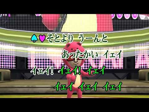 カラオケJOYSOUND (カバー) いえ イェイ!! / 横山だいすけ,三谷たくみ （原曲key） 歌ってみた