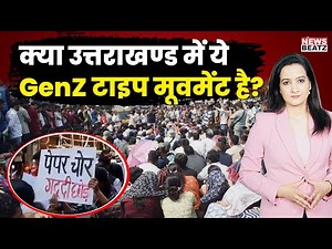 Uttarakhand Paper Leak : Dhami Calls It ‘Nakal Jihad’—But Youth Call It Betrayal ! | UKSSSC News