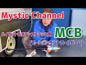 Motion control beam for light camper vans‼️