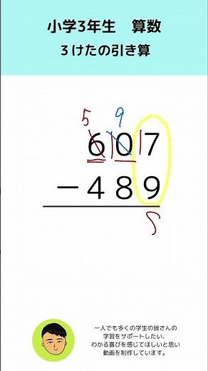 【小3】3けた同士の引き算②