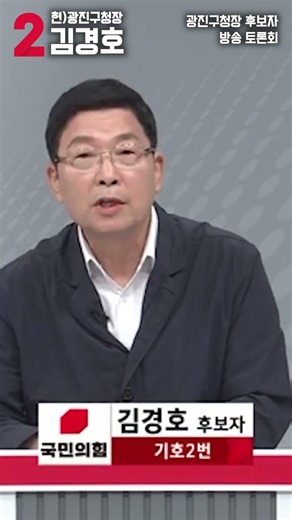 [후보자 방송 토론회] 김경호의 전통시장 활성화 ①｜김경호 광진구청장 후보