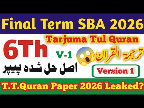 PECTAA class 6 tarjuma tul quran paper 2025-26 | Final term | 6 class tarjuma tul quran paper 2026