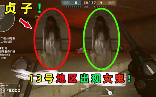 CF：生化13号地区两个恐怖彩蛋！女鬼贞子和飞虎队！这次没打马赛克