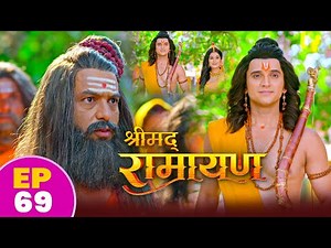 गुरुदेव को श्रीराम का दिव्य विष्णुरूप दर्शन | Shrimad Ramayan | Episode 69