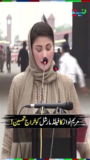 CM Maryam Nawaz Pays Tribute to Field Marshal Asim Munir | #fieldmarshalasimmunir #maryamnawaz