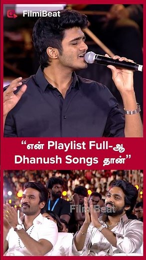 “என் Playlist Full-ஆ Dhanush Songs தான்” | Filmibeat Tamil