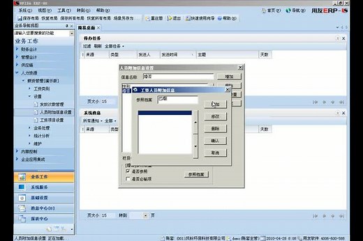 用友u8做账全套流程视频（日常业务处理_）0