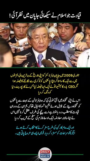 Leadership Lessons from Islam in Real Life | Japan Airlines CEO Inspires