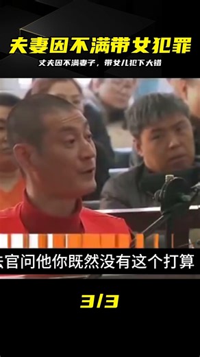 抓捕兇手：丈夫岳志軍不滿妻子潘麗麗，帶著女兒犯下大錯 #岳志军，潘丽丽，带女犯罪，家庭悲剧，法庭纪实