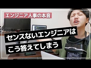 エンジニアを面接で見極める質問3選【経験者/人事 必見】