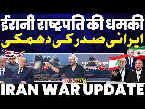 IRAN UPDATE: ईरान के राष्ट्रपति की धमकी• लेबनान पर हमले जारी•शेख नईम क़ासिम निशाने पर• लेनन मे तबाही