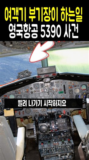 What did the co-pilot do at the moment of the accident?