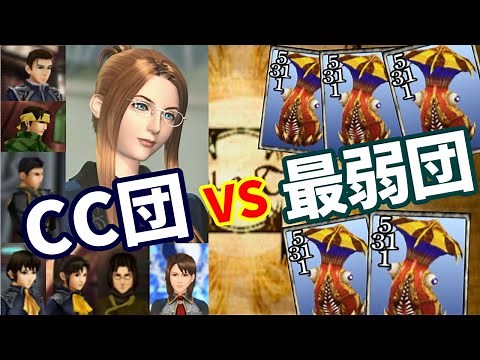 [FF8] Defeat the CC team using the weakest cards