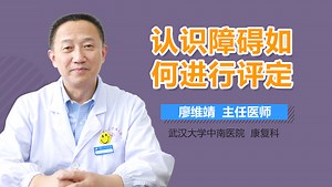 认识障碍如何进行评定