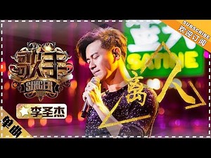 Sam Lee《心的祈祷》Li Ren "Singer 2018" Episode 3【Singer Official Channel】