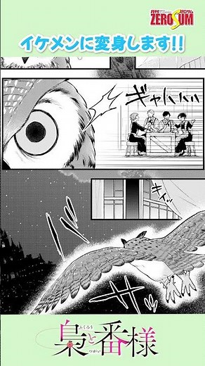 A cute animal turns into an unexpected figure...!? #The Owl and the Guard #Yandere #Romance Manga