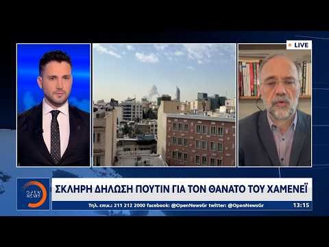 Πούτιν: «Κυνική παραβίαση της ανθρώπινης ηθικής η δολοφονία Χαμενεΐ» | Ethnos