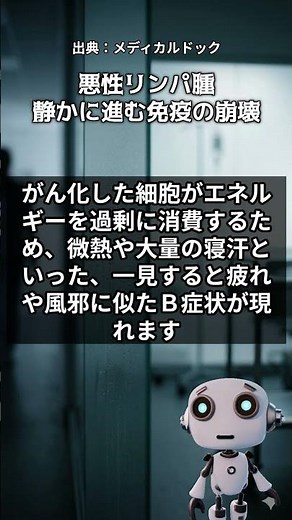 放置は危険？がんの初期サインと体の実態 #悪性リンパ腫 #健康 #Shorts