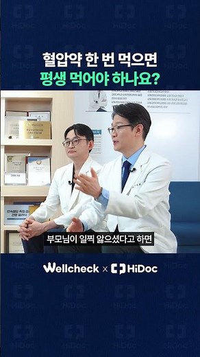 Do you have to take blood pressure medication for the rest of your life once you start?
