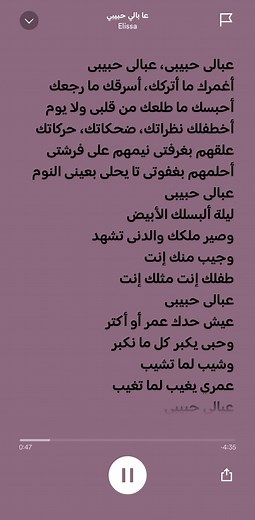 Aa Baly Habibi - Elissa Lyrics