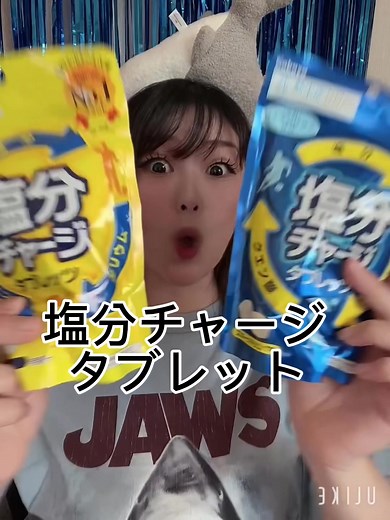 塩分チャージタブレット レディ薬局で購入したよ！ スポーツドリンク味がお気に入りで汗かいたら食べるようにしてるよ！ #PR #塩分チャージタブレッツ #塩分補給 #osina #推品買い #レデイ薬局