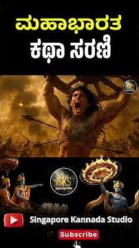 Official AI Trailer Mahabharatha | #kannada #mahabharata #krishna #arjun #karna #bheeshma