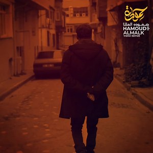 مخنوق حتى من الهوا 💔 | DJ Nezar J